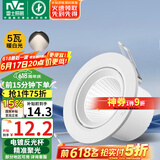 雷士（NVC）LED射灯客厅背景墙天花灯筒灯阻燃PP半光白5瓦暖白光开孔75-80mm