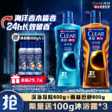 清扬（CLEAR）男士沐浴露深海600g+雨林600g+100g*3 持久留香