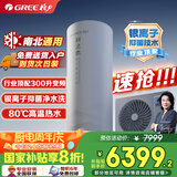 格力（GREE）空气能热水器家用300升变频1级WiFi银离子杀菌80℃电辅润之恋SXTD300LCJW/R-1q(5-7人)家电补贴