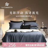 La Torretta床上四件套纯棉 100%长绒棉被套全棉被罩床单冬季1.8/2.0米床蓝杏