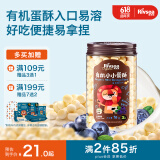 禾泱泱有机小小蛋酥蓝莓酸奶味90g 儿童零食有机饼干锻炼抓握健康低钠
