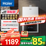 海尔（Haier）【星光JM6MAX】16升燃气热水器天然气 无级变频水伺服恒温 【国家补贴15%】 节能省气 静音智控