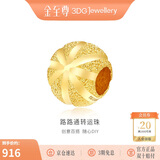 金至尊圆珠转运珠路路通足金999黄金吊坠生日礼物计价 0.98克