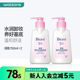 屈臣氏碧柔深层净润卸妆乳150ml*2件温和清洁洁面 新旧包装随机发