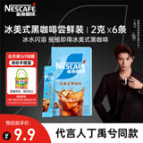 雀巢（Nestle）【代言人丁禹兮同款】冰美式速溶黑咖啡闪溶0糖0脂*条装2g*6条