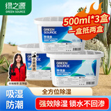 绿之源除湿盒500ml*3盒 干燥剂 除湿剂 防潮剂防霉衣柜房间车内除湿神器