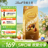 瑞士莲（Lindt）【官方正品】软心精选巧克力600g袋装  喜糖糖果 零食 生日礼物