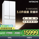 日立（HITACHI）540L日立冰箱日本原装进口真空保鲜自动制冰大容量零嵌风冷无霜国家补贴双循环R-HW540RC水晶白色