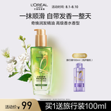 欧莱雅奇焕润发护发精油100ml高级香水型清雅茉莉 适合干枯发质持久留香