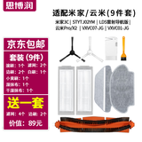 思博润 适配小米米家扫拖一体机器人配件STYTJ02YM 3C 云米VXVC07 主刷滤网边刷抹布 主刷+滤网2+边刷2+干湿抹布+湿抹布+白刷+黄刷