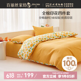 百丽丝水星家纺出品床上四件套纯棉100%全棉四件套床品被套床单双人套件1.8m床