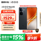 vivo iQOO Neo10 【国家补贴】 12GB+256GB 疾影黑 第三代骁龙8 自研电竞芯片Q2 120W闪充手机