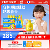 万益蓝WONDERLAB儿童益生菌 小黄瓶 双歧杆菌益生菌粉婴幼儿 10瓶×4盒