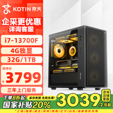 京天 Blitz 755 i7-13700F/RX550 4G/1T固态/32G/WiFi/家用办公采购电脑台式机游戏主机国家补贴20%
