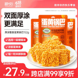 粮悦（LIRAY）大吃兄糯米蛋黄锅巴-吮指甜辣风味138g*3 办公室休闲零食独立包装