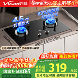 万和（Vanward）国家补贴20% 液化气燃气灶具煤气炉双灶嵌入式钢化玻璃4.5KW家用一级能效家电以旧换新JZY-ML06-X1