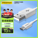 品胜（PISEN）安卓数据线Micro USB充电线2A充电器电源线加长1.5米通用华为小米vivo荣耀oppo手机小风扇充电宝白