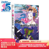 Re:从零开始的异世界生活.28（赠爱蜜莉雅反光徽章1个）“佛拉基亚帝国”篇第三章