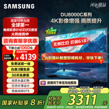 三星（SAMSUNG）75DU8000C 75英寸 平板液晶AI电视 超薄4K AI智能补帧 无开机广告 UA75DU8000CXXZ【金晨推荐】