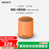 索尼（SONY）SRS-XB100 蓝牙音箱音响 迷你便携 重低音16小时续航 户外音箱 防水防尘 橙色