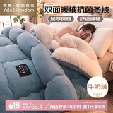 雅鹿·自由自在 被子冬季牛奶绒纤维保暖被芯加厚单双人棉被6斤180*220cm 蓝