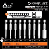 绿林（GREENER）内六角批头披头扳手电动螺丝刀套装强磁六角柄风电钻电批加长