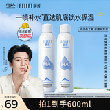 颐莲（RELLET）【 张凌赫代言】补水喷雾保湿舒缓 300ml*2直播专享送女生礼物