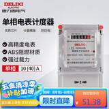 德力西电气电度表电表家用单相电表火表电能表DDS606 10(40)A
