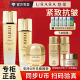 悠莱水乳套装恒采之能抗皱紧致补水保湿化妆品官方店东京营自旗舰款 【提拉紧致】柔润型：水+乳+霜