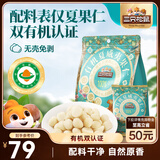 三只松鼠原味有机夏威夷果仁400g/袋 坚果炒货干果办公室休闲零食小吃