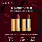 古驰倾色绒雾唇膏口红礼盒(绒雾#208+绒雾#505)【效期：27年1月】