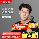 雷瓦（RIWA）男士卷发棒夹板 卷直两用烫发器电卷棒 刘海板防烫内扣 学生宿舍夹板男生用RB-8200