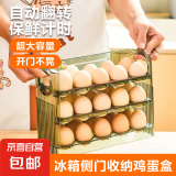 京东物流 3层鸡蛋盒子厨房冰箱收纳盒轻奢鸡蛋盒居家收纳鸡蛋盒 【绿色款】鸡蛋厨房冰箱收纳盒