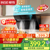 樱雪（INSE）国家补贴抽油烟机 侧吸式家用吸油烟机小尺寸大吸力 20立方厨房小户型脱排油烟机 自动清洗 C2325