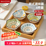 美厨（maxcook）调味碟调料碟 味碟碟子4个装 家用陶瓷餐具 波西米亚风MCTC1481