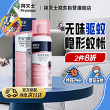 拜灭士拜耳杀虫气雾剂基孔肯雅热驱蚊液喷雾驱蚊灭蚊蚊香液防蚊神器80ml