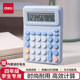 得力（deli）计算器人教版同款学生专用小学四年级数学小型迷你高颜值多功能学习数学教具儿童用小号便携 【教材按键同款】蓝色 内附纽扣电池