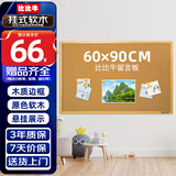 比比牛 软木板挂式60*90cm 装饰板图钉板照片墙木框留言板家公告板 BBNH6090W