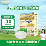 爷爷的农场有机胚芽米80g谷物米大米粥儿童营养主食尝鲜装 婴幼儿辅食食谱