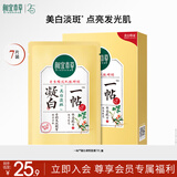 相宜本草 凝白调理面贴膜25g*7片（美白 保湿补水 面膜贴片膜）