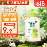 滴露洗手液茉莉绿茶250g 儿童抑菌洗手液消毒 家用洗手液留香