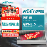 澳麟(AOlin)活性炭空调滤芯滤清器空调格除PM2.5适用于起亚福瑞迪(1.6L/2.0L)原车匹配