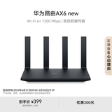 华为路由AX6 new 黑色  Wi-Fi6+ 7200Mbps 千兆路由器 家用高速全屋覆盖大户型 wifi穿墙王