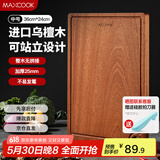 美厨（maxcook）乌檀木砧板 加厚天然整木菜板 实木案板方形36*24*2.5cm MCPJ5333
