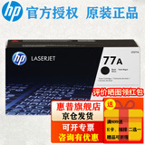 惠普(HP)77a硒鼓cf277a x黑色 适用于429dw 329dw 405d 305d 431 407DN CF277a硒鼓（约3100页）
