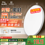 FSL佛山照明吸顶灯LED卧室灯过道简约三防调色36W皓睿白【包安装】