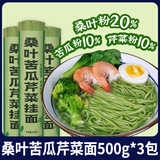 桑叶苦瓜芹菜挂面绿色果蔬挂面粗粮饱腹早餐面条方便代餐面条健康 3斤装桑叶苦瓜芹菜面 500g*3袋