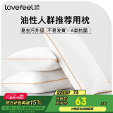 拉芙菲尔五星级酒店枕头防头油抗菌成人家用深度睡眠高弹枕芯单人 