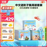 洪恩识字60册绘本点读笔套装男女孩儿童生日暑假礼物3-6岁（含笔）