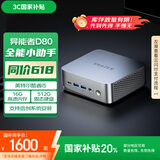 异能者 联想(Lenovo)生态 D80 国家补贴20% mini迷你主机 台式机电脑(酷睿12代i5-12450H 16G 512G) 